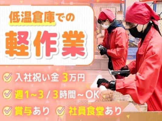 【アルバイト】梱包・仕分けスタッフ